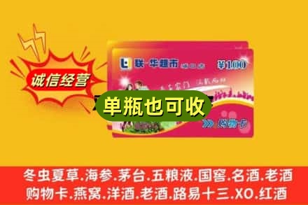 清远连山县诚信回收超市卡