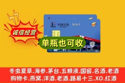 清远连山县回收加油卡