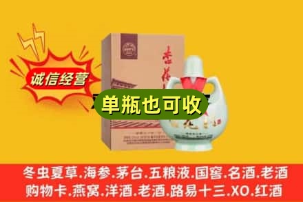 清远连山县诚信回收杏花村