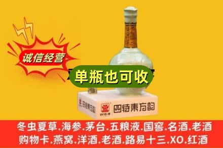 清远连山县诚信回收四特酒