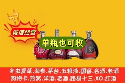 清远连山县回收洋酒